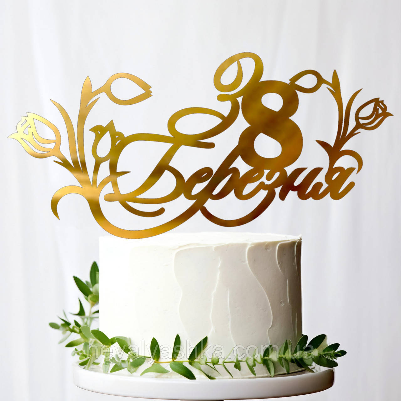 Золотий Топпер "З 8 Березня" 14х7cм (без палички) Напис Фігурка з Пластику Дзеркальний Топер в Торт Квіти на Восьме Березня, фото 1