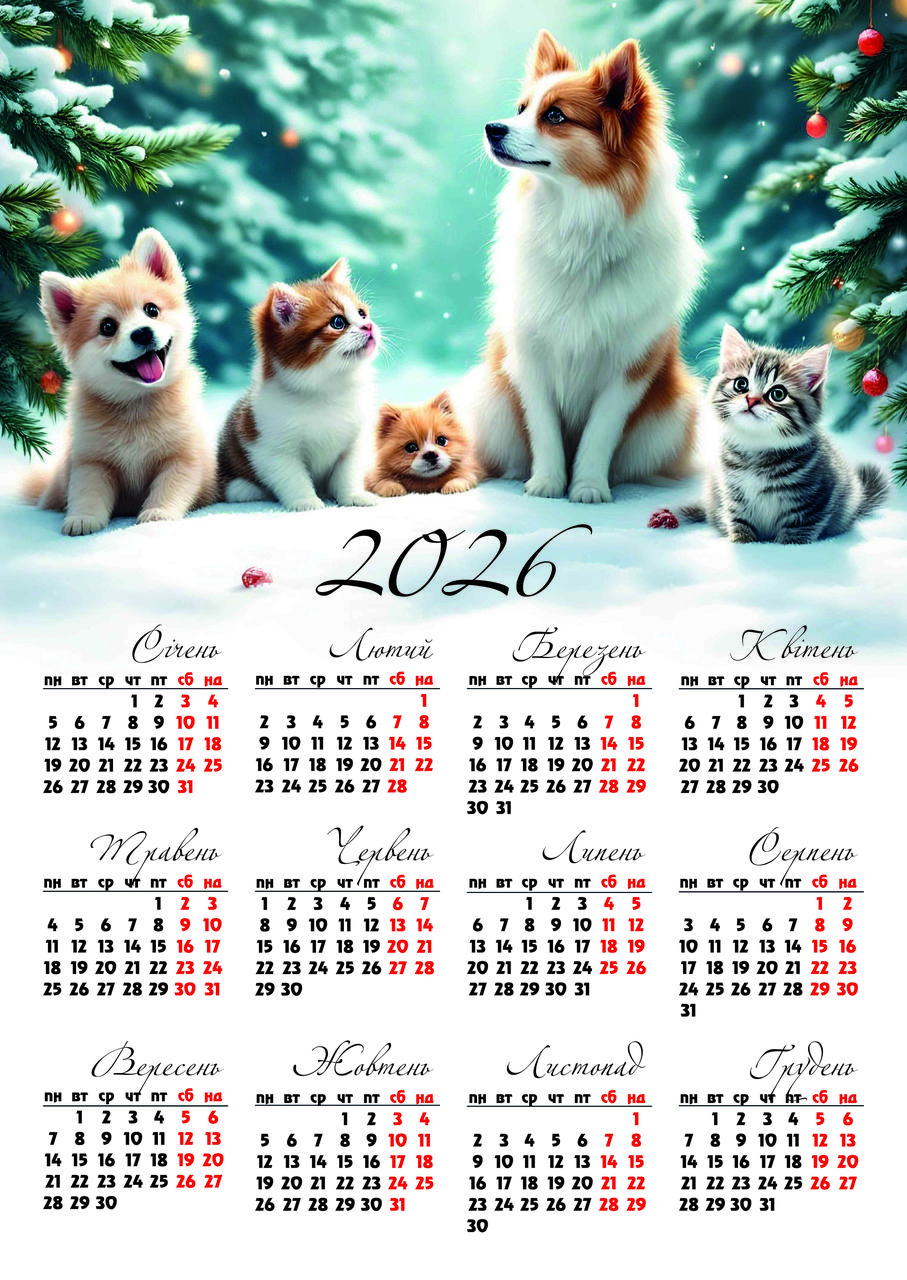 Календар А3 верт "Пухнастики на снігу" 2026, фото 1