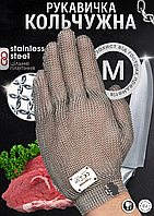 Професійна кольчужна рукавичка Terex 5пала для оброблення м'яса, до зап'ястя з плетеним металевим ремінцем, розмір M