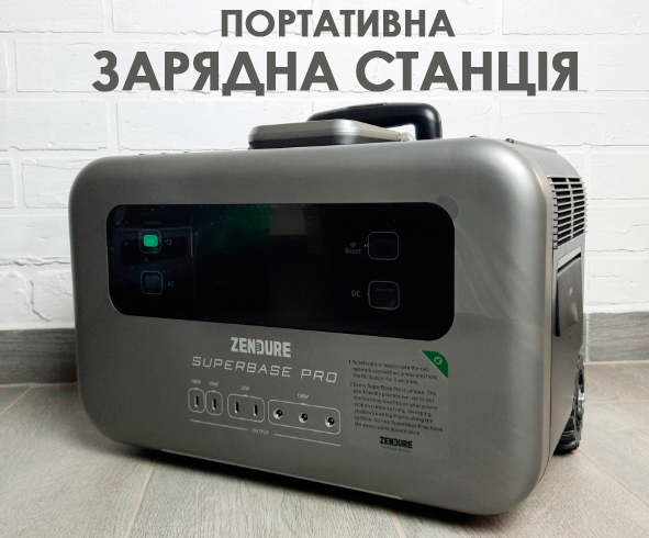 Портативна електростанція зарядна станція з розеткою Zendure SuperBase Pro 1500 мобільна електростанція Повербанк-станція - фото 1 - id-p6995210251645811464