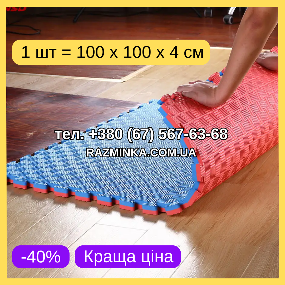 Мін. замовлення від 5 шт! ЧЕРВОНО-СИНІ татамі 40мм, 100*100*4 см (1шт) | мати ластівчин хвіст, фото 1