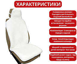 Хутряний універсальний чохол - накидка на переднє сидіння авто з овчини (Еко-хутро) білаа, фото 2
