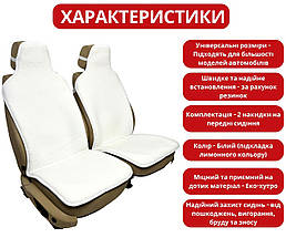 Хутряні універсальні чохли - накидки на передні сидіння авто з овчини (Еко-хутро) білі, фото 2