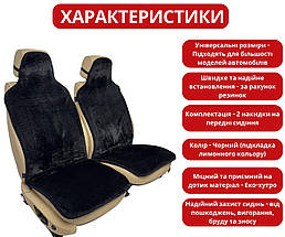 Хутряні універсальні чохли - накидки на передні сидіння авто з овчини (Еко-хутро) чорні, фото 2