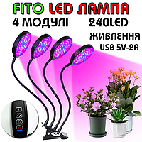 FITO-LED 240LED 4 модулі Фітолампа світлодіодна на прищіпці для рослин  гнучка USB 3 режими RING