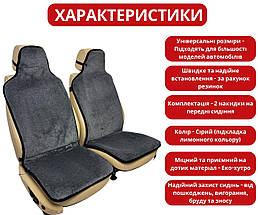 Хутряні універсальні чохли - накидки на передні сидіння авто з овчини (Еко-хутро) сірі, фото 2