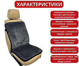 Хутряна універсальна накидка - чохол на переднє сидіння авто з овчини (Еко-хутро) сірий, фото 2
