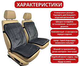Хутряні універсальні накидки - чохли на передні сидіння авто з овчини (Еко-хутро) сірі, фото 2