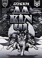 Дмитро Савченко - Вовки Да Вінчі