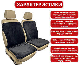 Хутряні універсальні накидки - чохли на передні сидіння авто з овчини (Еко-хутро) чорні, фото 2