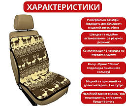 Хутряна універсальна накидка - чохол на переднє сидіння авто з овчини (Еко-хутро) олені, фото 2