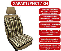 Хутряна універсальна накидка - чохол на переднє сидіння авто з овчини (Еко-хутро) орнамент, фото 2