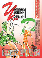 Журнал за в'язницею. Специпуск « Узори ч.1 « Оригінальні, ажурні, сідчасті».