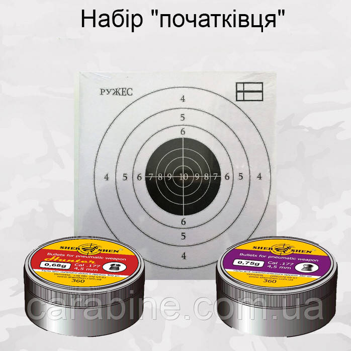 Набір "початківця" для пневматичної гвинтівки калібру 4.5 мм, фото 1