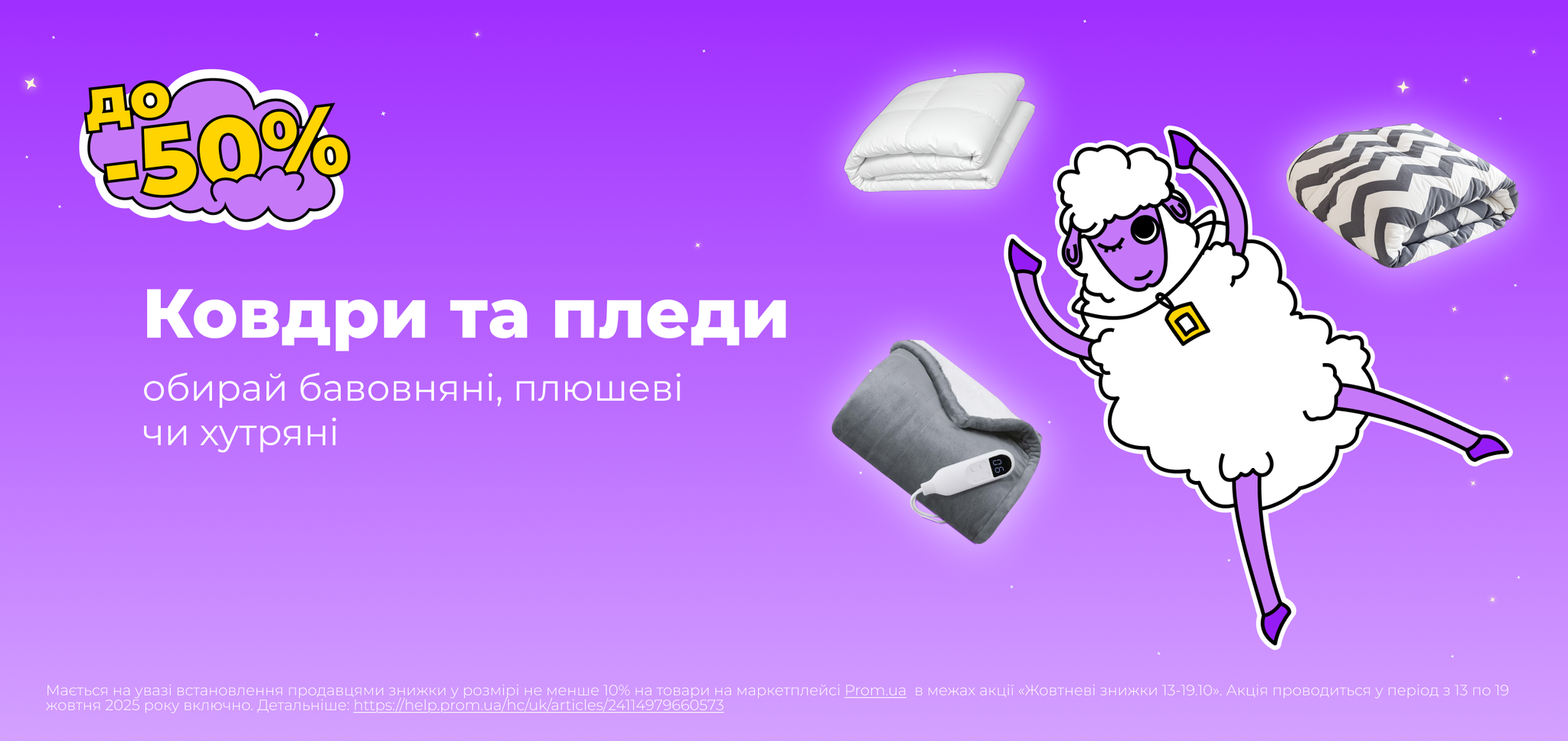 Ковдри та пледи