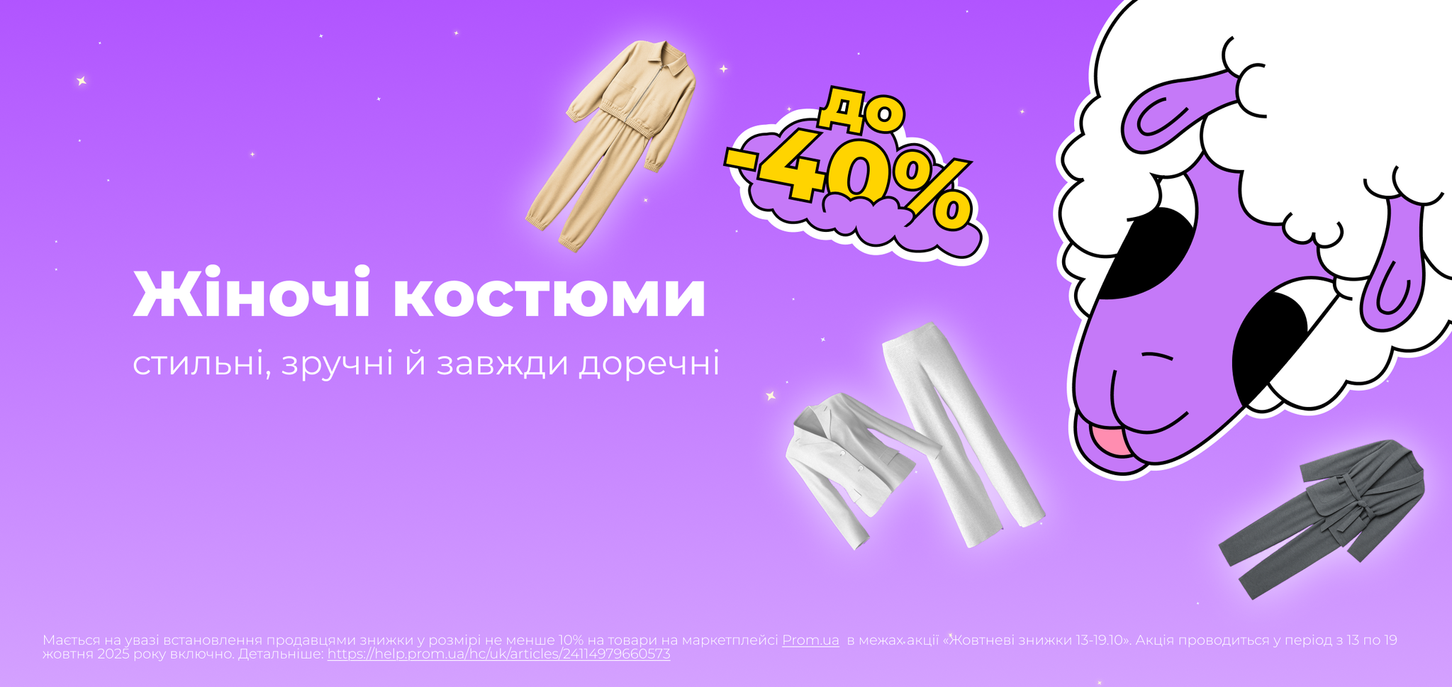 Жіночі костюми
