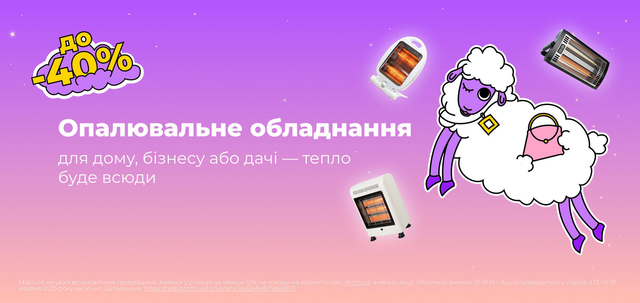 Опалювальне обладнання