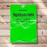 НМТ 2026 Українська мова та література Повний комплект Авт: Авраменко О. Вид: Талант, фото 5