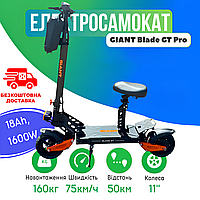 Електросамокат GIANT Blade GT Pro із сидінням 1600W 48V 18Ah | Потужний Складаний електричний самокат для дорослих