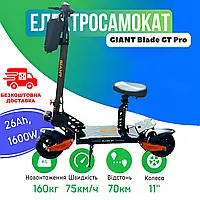 Електросамокат GIANT Blade GT Pro із сидінням 1600W 48V 26Ah | Потужний Складаний електричний самокат для дорослих