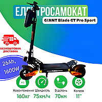 Електросамокат GIANT Blade GT Pro Sport 1600W 48V 26Ah | Потужний Складаний електричний самокат для дорослих