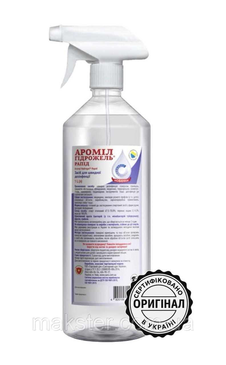 Ароміл Гідрожель Рапід дезінфекційний засіб для швидкої обробки поверхонь та рук, 1 л