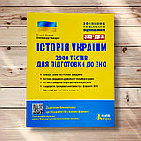 НМТ 2026 Історія України Комплексне видання + 2000 тестів Авт: Власов В. Вид: Літера, фото 8