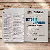 НМТ 2026 Історія України Комплексне видання + 2000 тестів Авт: Власов В. Вид: Літера, фото 3