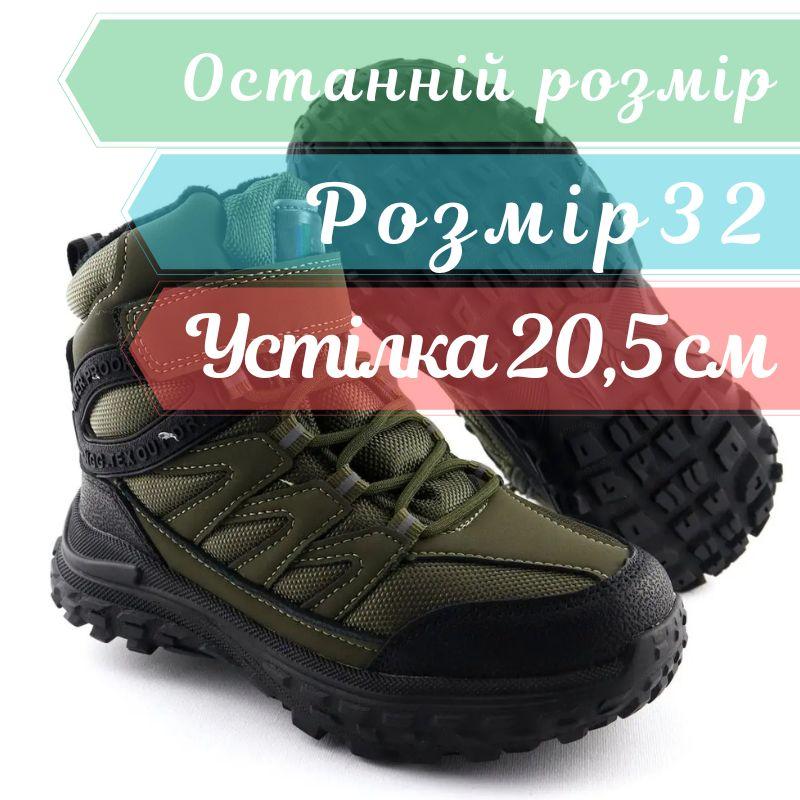 Дитячі теплі черевики хакі на хлопчика зимові Фліп від Том.м розмір 32 - устілка 20,5 см