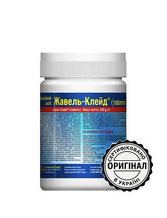 Жавель-Клейд таблетки дезінфекційний засіб широкого спектра дії, 200 г (60 таблеток), фото 1