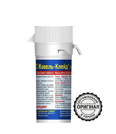 Жавель-Клейд таблетки дезінфекційний засіб широкого спектра дії, 20г (6 таблеток), фото 1