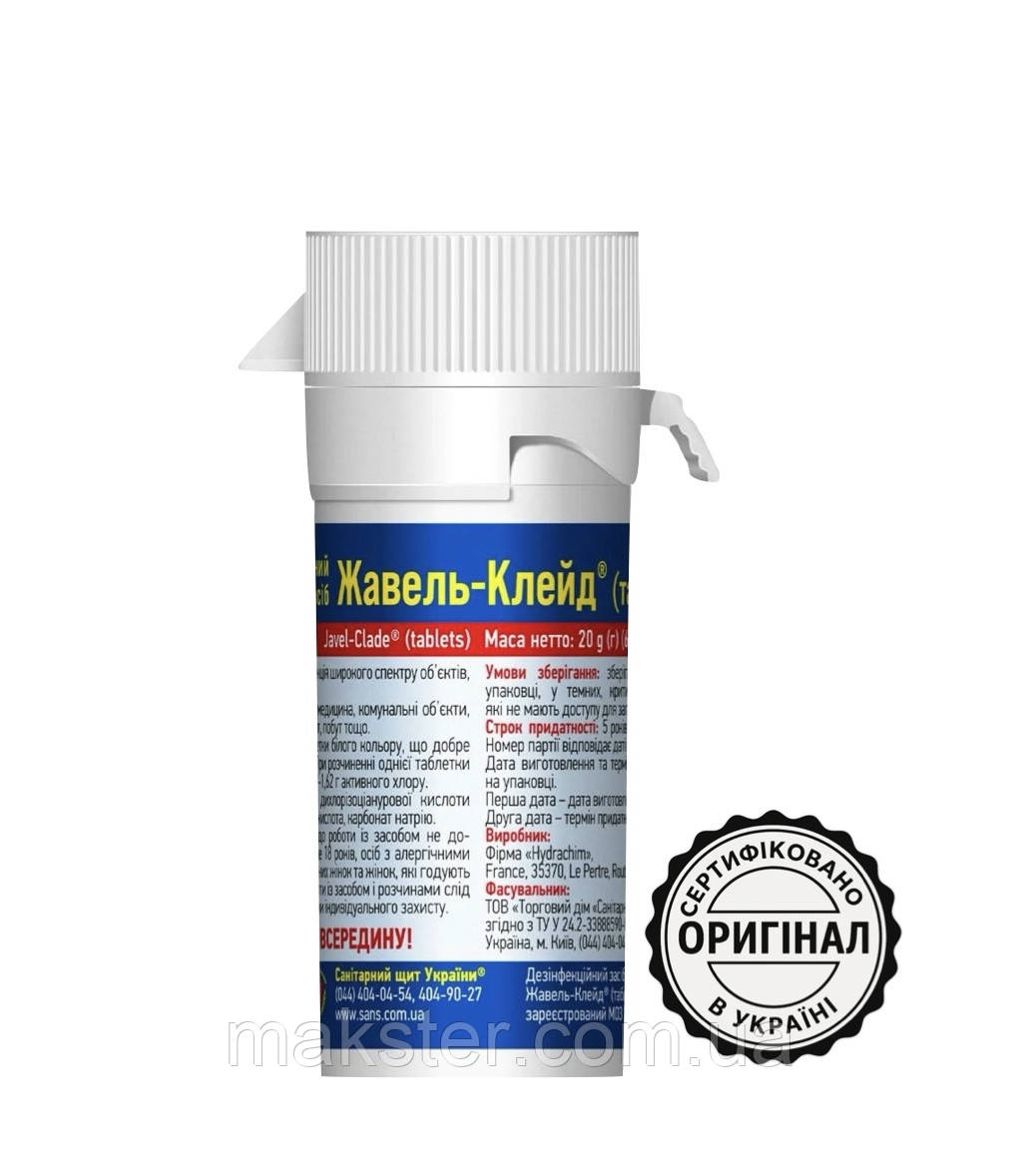 Жавель-Клейд таблетки дезінфекційний засіб широкого спектра дії, 20г (6 таблеток)