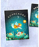 Колискова з ангелом. Скануй і співай, фото 2