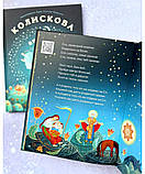 Колискова з ангелом. Скануй і співай, фото 8