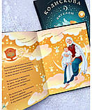 Колискова з ангелом. Скануй і співай, фото 6