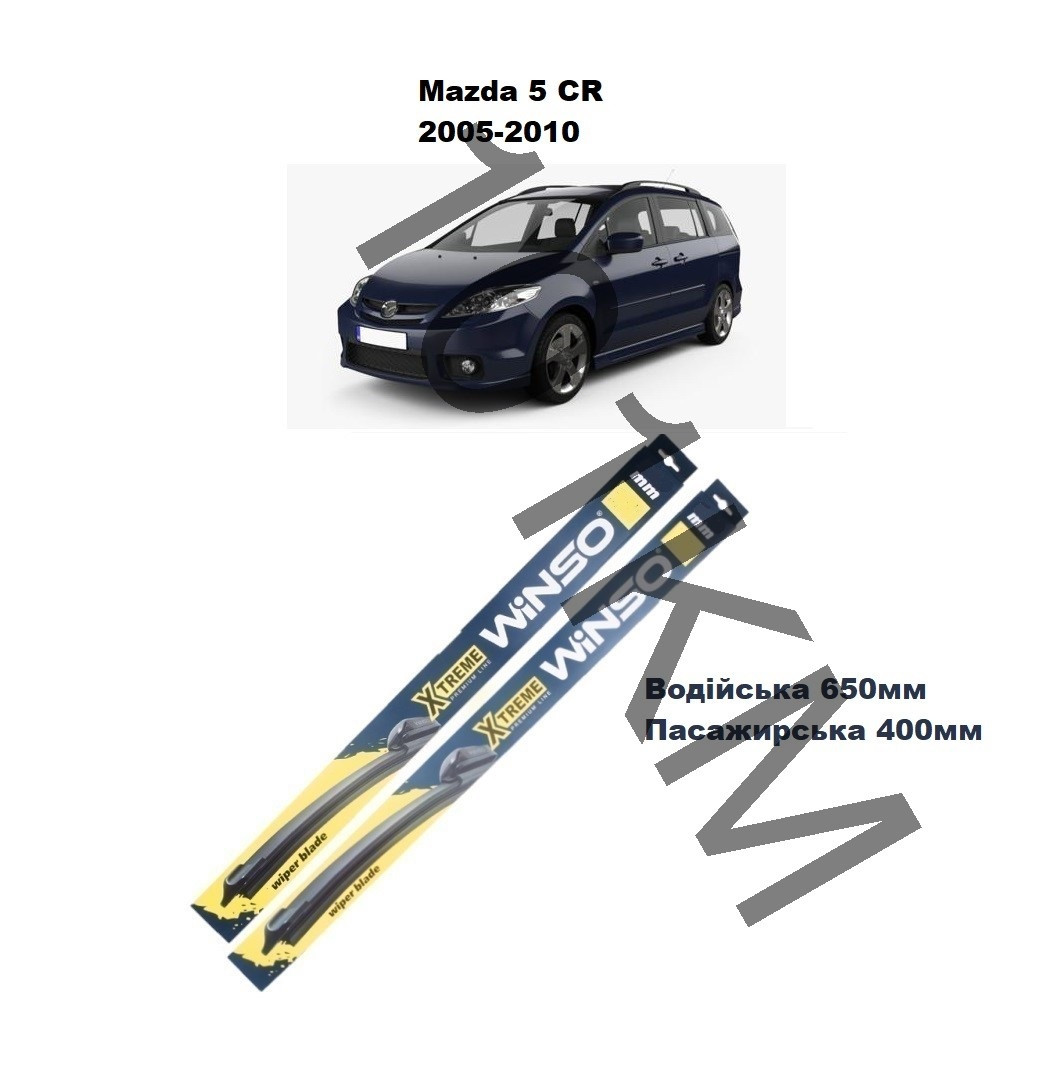 Комплект щіток склоочисника Mazda 5 (CR) (2005-2010) Winso, фото 1
