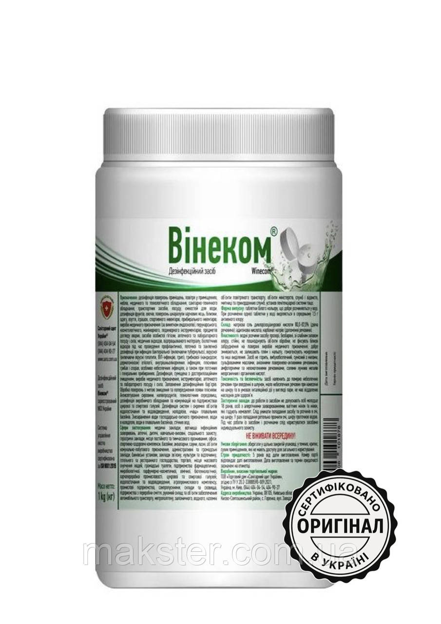 Дезінфекційний засіб Вінеком таблетки для знезараження поверхонь, води та інструментів, 1 кг