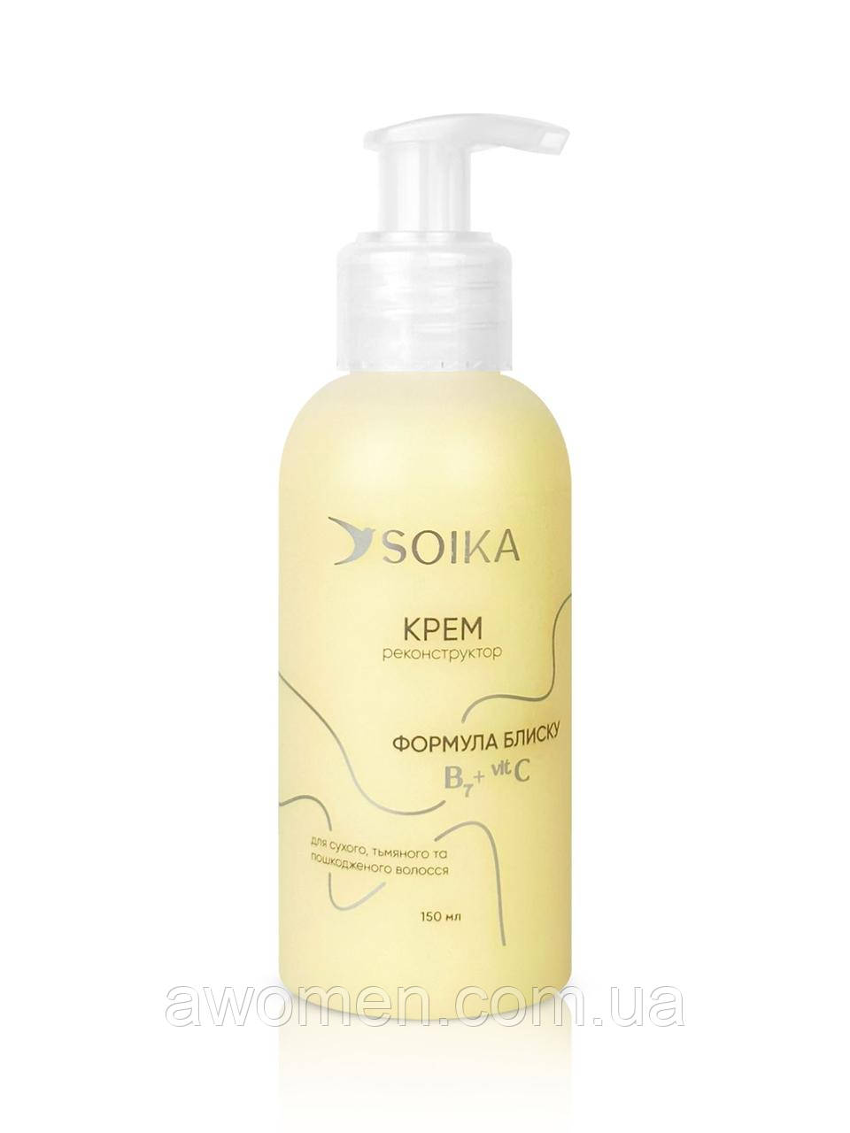 Крем-реконструктор Soika для волосся "Формула блиску" 150 мл, фото 1