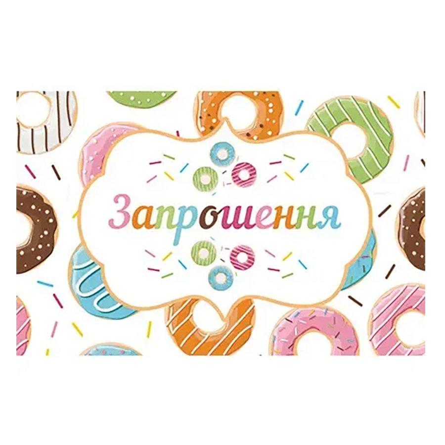 Запрошення Пончики 20 од