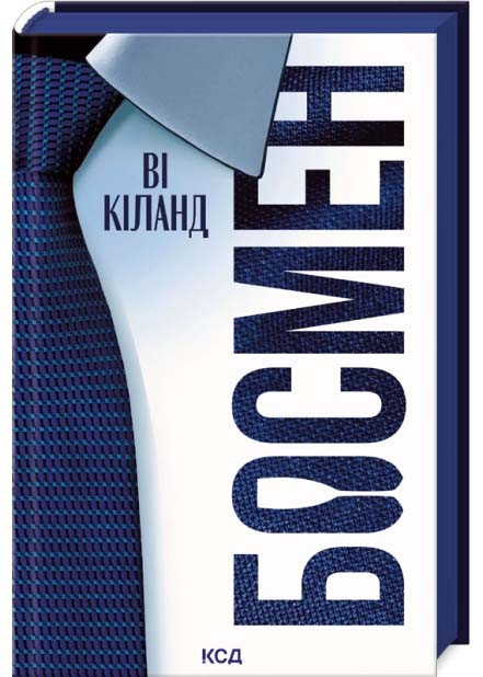 Босмен, фото 1