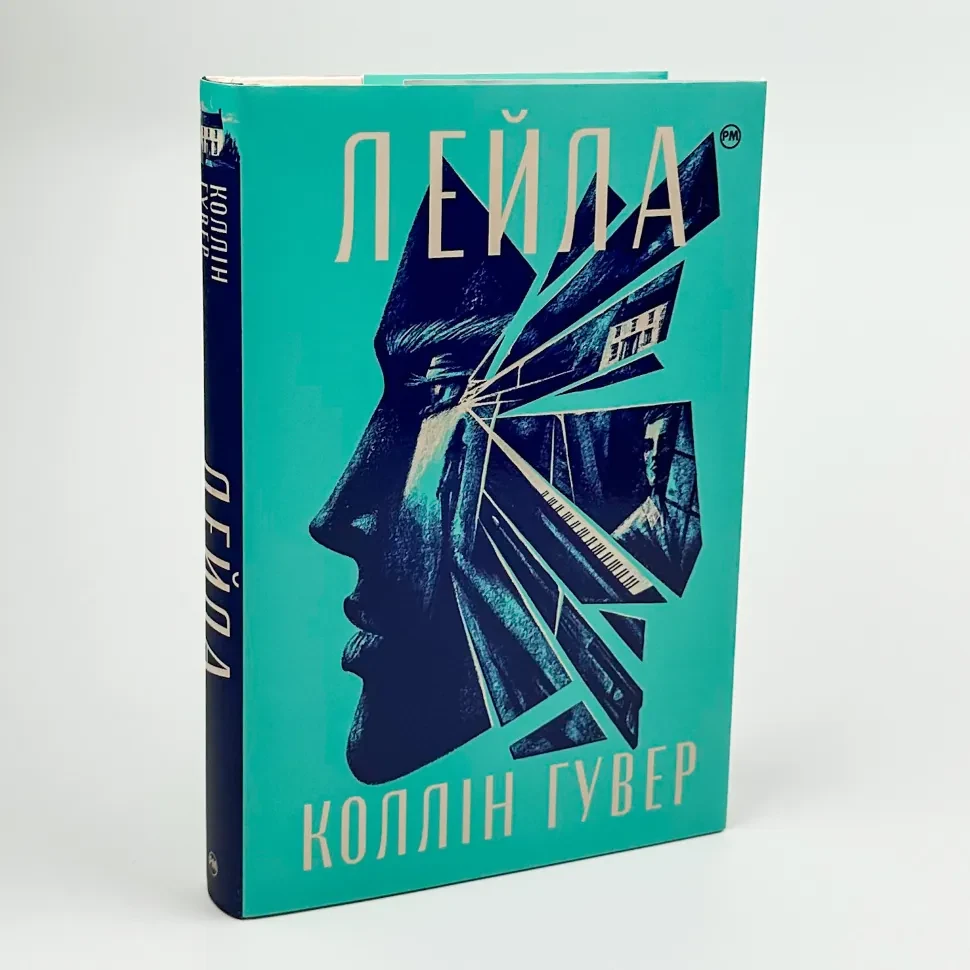 Лейла — Коллін Гувер | Рідна мова, книга українською, нова, тверда