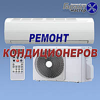 Чищення, ремонт кондиціонерів у Кременчуці