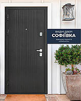 Вхідні двері СОФІЇВКА: естетика, комфорт і надійний захист