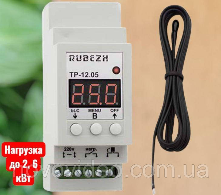 Терморегулятор Рубіж ТР-12.05 на DIN-рейку (Цифровий, 12А, 3 режими)