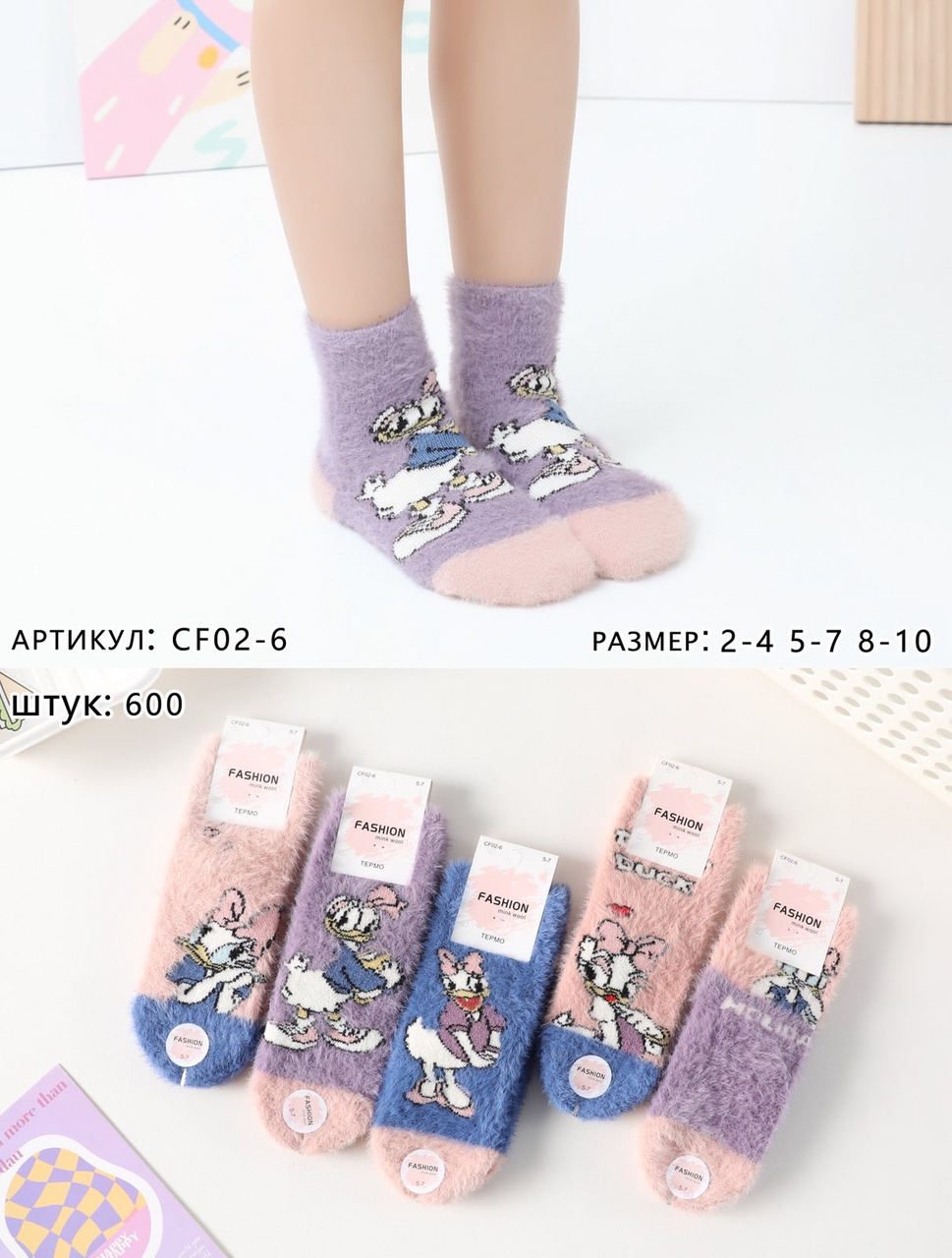 Теплі шкарпетки дитячі "Fashion" 2-4  роки. Шкарпетки дитячі, дитячі шкарпетки
