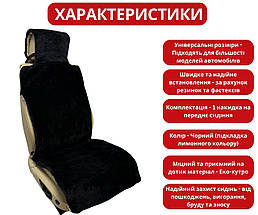 Хутряна накидка універсальний чохол - майка на переднє сидіння авто з овчини (Еко-хутро) чорна, фото 2