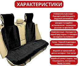 Хутряні накидки універсальні чохли - майка на заднє сидіння авто з овчини (Еко-хутро) чорні, фото 2