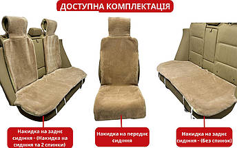 Хутряні накидки універсальні чохли - майки на 2 передні та заднє сидіння авто з овчини (Еко-хутро) бежеві, фото 5