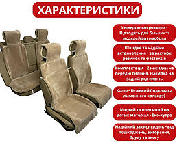 Хутряні накидки універсальні чохли - майки на 2 передні та заднє сидіння авто з овчини (Еко-хутро) бежеві, фото 2