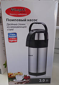 Термос з помпою на 3л Wimpex, термос помповий